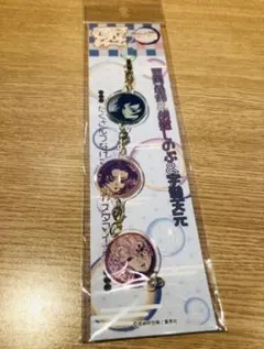 新品未使用　鬼滅の刃 お団子アクリルチャーム 冨岡義勇　胡蝶しのぶ　宇髄天元