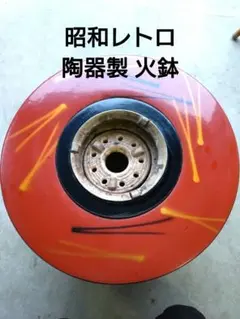 2025年最新】火鉢 昭和レトロの人気アイテム - メルカリ