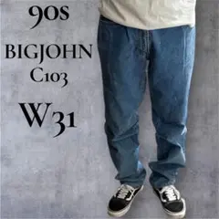 BIGJOHN C103 90s W31 ストレート デニム ジーンズのサムネイル