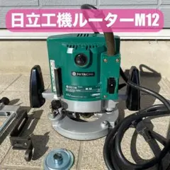 2025年最新】日立ルータm12の人気アイテム - メルカリ