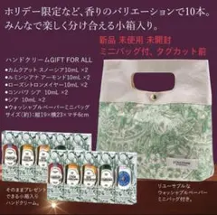 【未開封・新品】ロクシタンハンドクリーム10ml x 10本ギフトセット