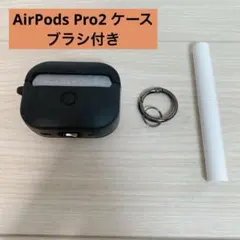 AirPods Pro2 カバー 保護ケース　キズ防止　イヤホンケース