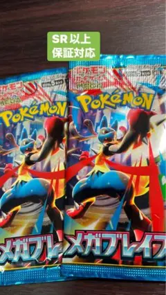 【新品未開封】メガブレイブ バラパック ラスト2パック　ポケモンカード
