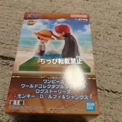 ONEPIECE ワンピース ログストーリーズ フィギュア ルフィ シャンクス