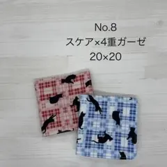 8.ハンカチ　ハンドメイド