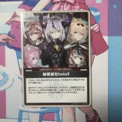 ホロカ 秘密結社holoX S