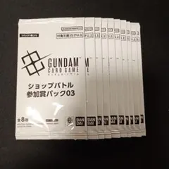 ガンダムカードゲーム ショップバトル参加賞03 10パック プロモ