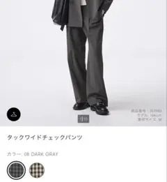 GU タックワイドチェックパンツ　XS