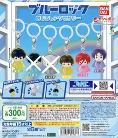 ブルーロック めじるしアクセサリー 4個セット