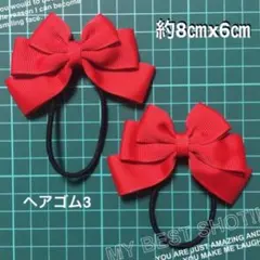 【ヘアゴムセット3】赤色 即購入OK 3連リボン フォーマル 子供 レディー