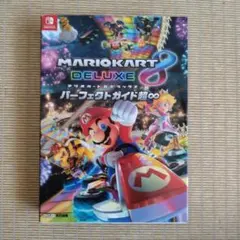 マリオカート8 デラックス パーフェクトガイド