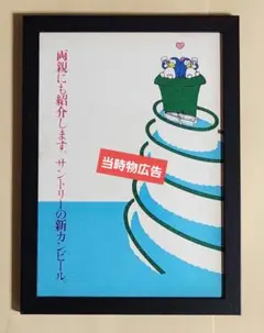 2026年最新】サントリー 看板の人気アイテム - メルカリ