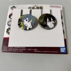 呪術廻戦 一番くじ L賞 缶バッジセット 三輪霞 与幸吉