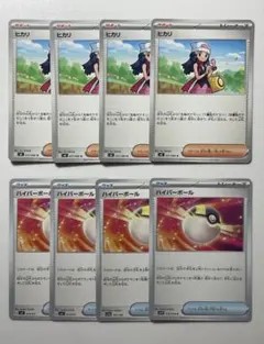 ヒカリ ハイパーボール 各4枚セットのサムネイル