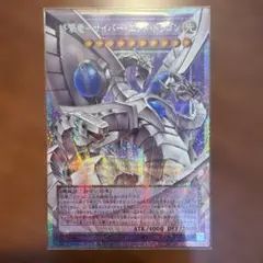 2026年最新】終撃竜サイバードラゴンの人気アイテム - メルカリ