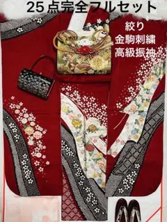 新品　ゴージャスな大きめ金駒刺繍と手絞りの 高級振袖　完全フルセット