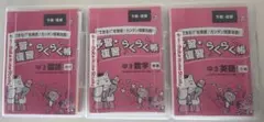 家庭教師あすなろ教材 中1中2セット - メルカリ