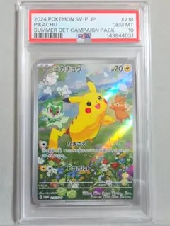 2026年最新】夏ポケカ ピカチュウ psa10の人気アイテム - メルカリ