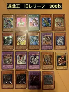 遊戯王　旧レリーフ（アルティメット）　まとめ　引退のサムネイル