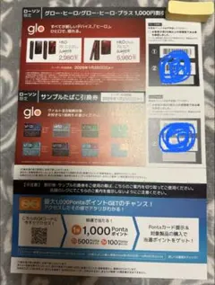 【ローソン限定】glo HILO グローヒーロー サンプルタバコ引換券・割引券