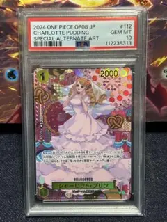 【PSA10】シャーロット・プリン R SP OP03-112