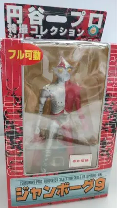 円谷プロ 特撮コレクション ジャンボーグ9 貴重】浪漫堂 円谷プロ特撮コレクション『ジャンボーグ9