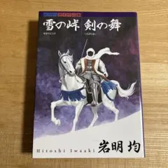 2026年最新】雪の峠 剣の舞の人気アイテム - メルカリ