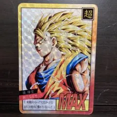 ドラゴンボール ビジュアルアドベンチャー 211限界！超サイヤ人3