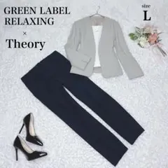 美品✨グリーンレーベルリラクシング×セオリー 上品クラシックコーデ ツイード L