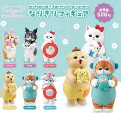 【新品未開封品】mofusand × サンリオキャラクター フィギュア