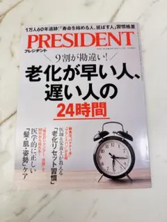 最新号　PRESIDENT 2026年2月13日号　新品未開封品