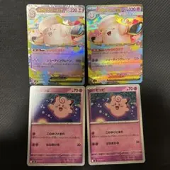 メガピクシーex RR ピッピ　4枚セット