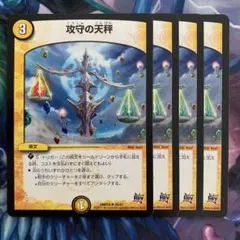 84020 攻守の天秤