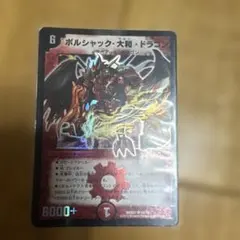 初期2007年】ボルシャック・大和・ドラゴン - メルカリ