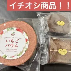 北海道スイーツ 焼き菓子3点セット！
