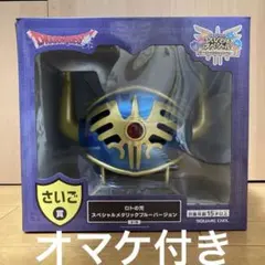 ドラクエくじ　ロトの兜＋オマケ