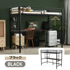 人気再入荷！システムベット ロフトベッド耐荷重120kg 耐震 BLACK