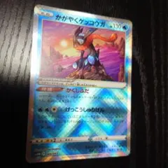 ポケモンカード かがやくゲッコウガ