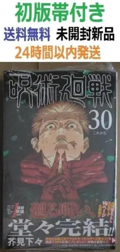 2026年最新】呪術廻戦 1巻初版の人気アイテム - メルカリ