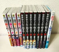 ○○の主役は我々だ! 漫画まとめ売り
