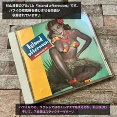杉山清貴 Island afternoon CD