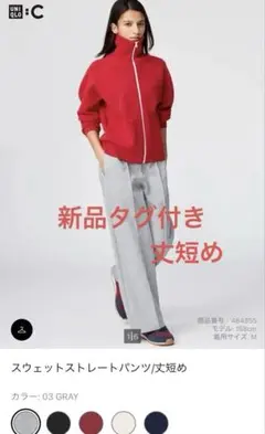 UNIQLO スウェットストレートパンツ/丈短め