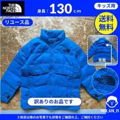 【 THE NORTH FACE 】（130）リユース品：ダウンジャケット