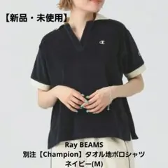 新品・未使用！Ray BEAMS【別注】Champion / ポロシャツ (M)
