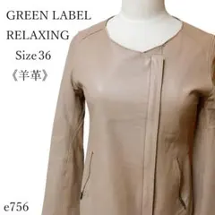 グリーンレーベルリラクシング 羊革 レザーシングルジャケット ジップアップ 上品