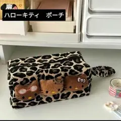 ハローキティ　ヒョウ柄化粧バッグ＆ペンケース
