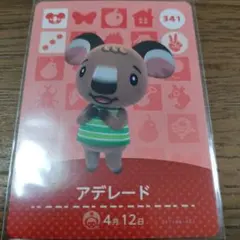 あつまれどうぶつの森　amiiboカード　アデレード