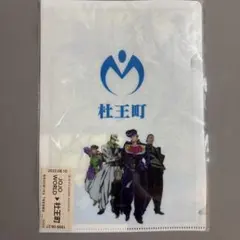 ジョジョの奇妙な冒険 杜王町観光クリアファイル 切符付き！ - メルカリ