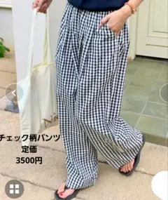 everycoco　ギンガムチェックタックバレルレッグパンツ　M