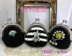 アクセサリーな、オシャレな、がま口ポーチ（3個組）ブラック　NO.８